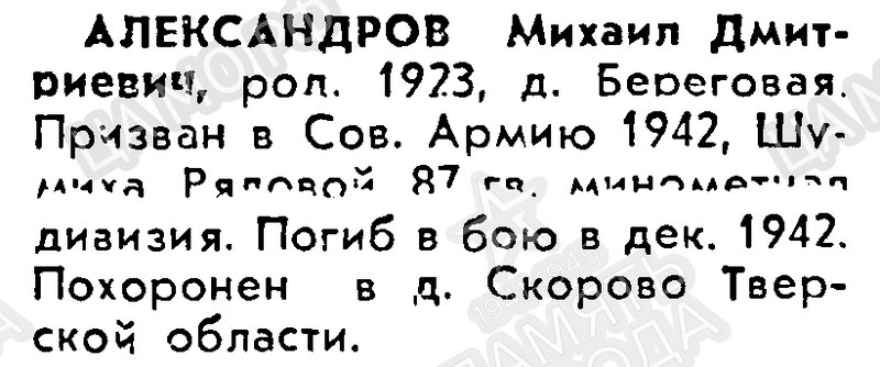 Файл:Beregov AlexandrMihailDmitr.png