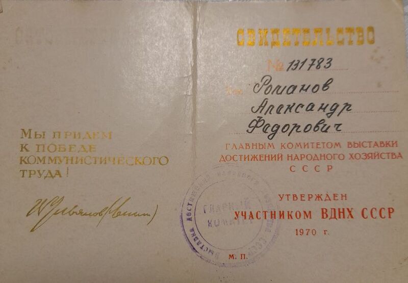 Файл:Mohov-RomanovAlexanFedor10.jpg