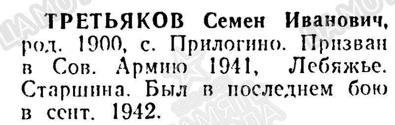 Файл:Prilog TretSemenIvanov.png