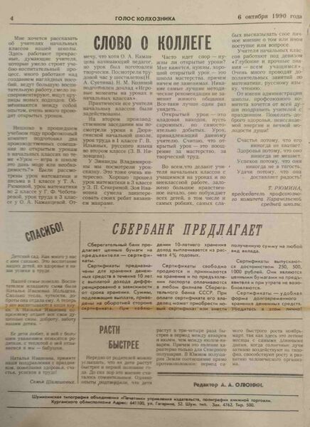 Файл:9-6-1990Golos4.jpg