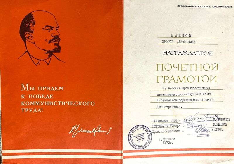 Файл:Pervomaisk PashkovViktAlex nagr3.jpg