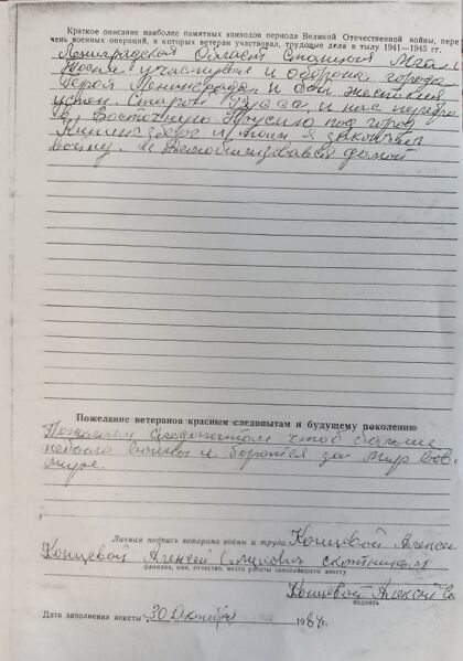 Файл:Karachel UVOv KonchAlexSemenov anketa.jpg