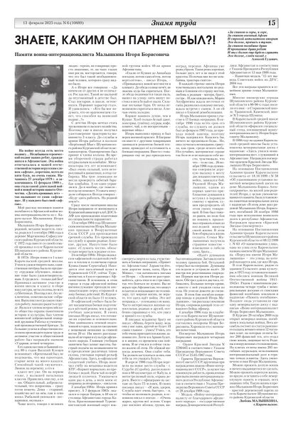 Файл:13022025ZnamyzTruda-15.jpg