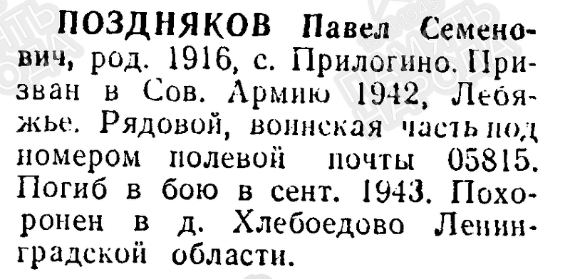 Файл:Prilog PoznPavelSemenov.png
