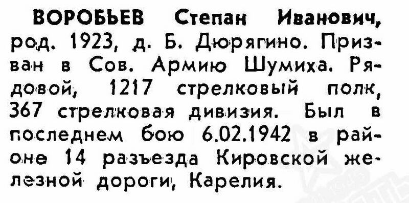 Файл:B-Duryagino VOv VorobStepanIvanov2.jpg