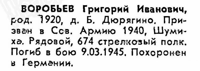 Файл:B-Duryagino VorobGrigorIvanov.jpg