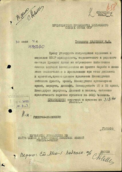 Файл:Karachel UVOv BalikovNikolMih nagr.jpg