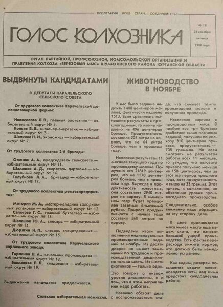 Файл:18-22121990Golos1.jpg