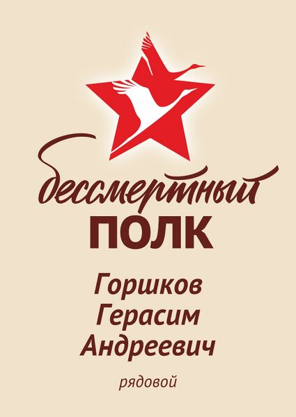 Файл:Karaсhel VOv GorshkovGerasimAndreev2.jpg