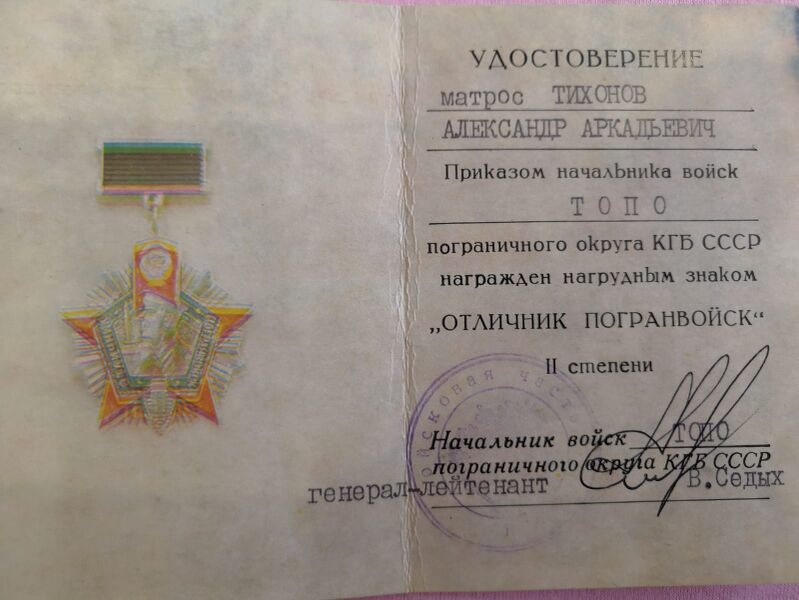 Файл:Novochetn TihonAlexArkad12.jpg