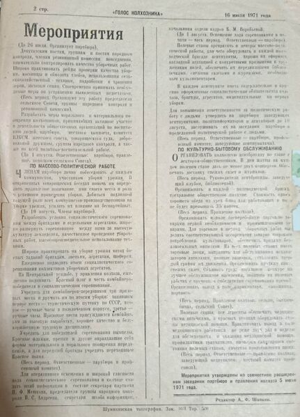 Файл:2-16071971Golos2.jpg
