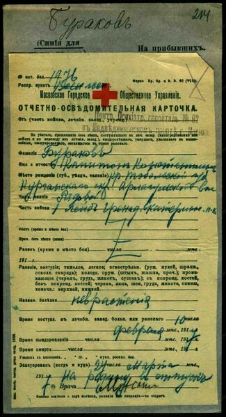 Файл:St Chetn 1MV BurakovKapitKonst2.jpg