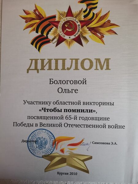 Файл:Bologov-GorgOlgaVyach nagrad8.jpg