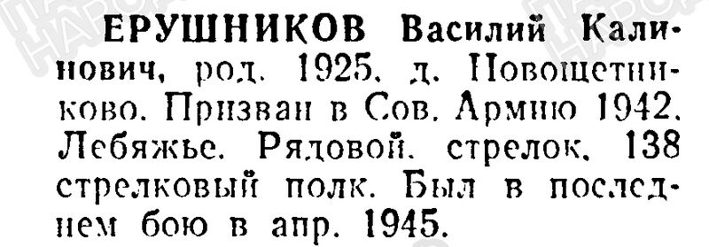 Файл:Novoshetn ErushVasilKalin.jpg
