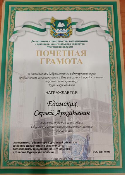 Файл:Arlag EvdomskSergArkad gram12.jpg