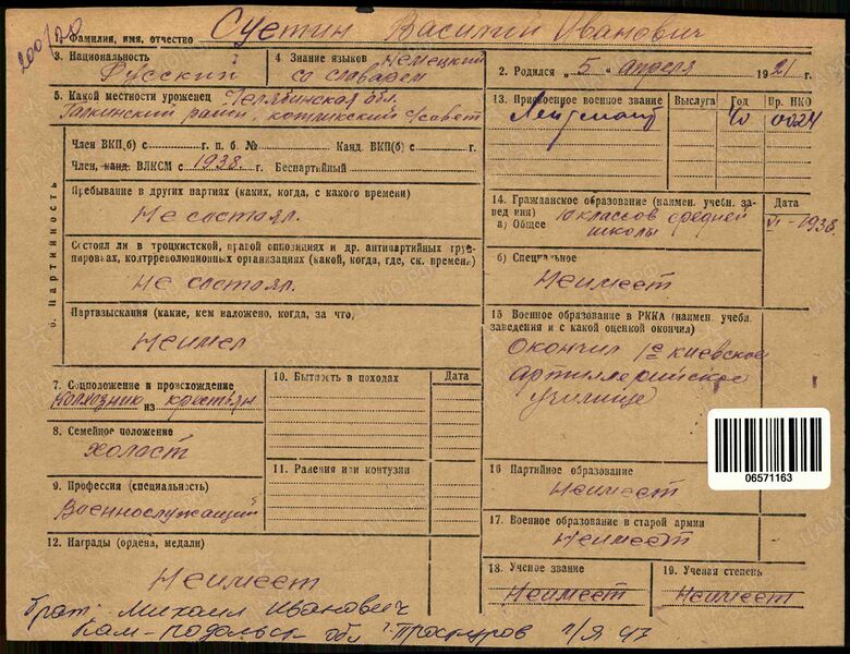 Файл:Karachel VOv SuetinAVasilIvanov dok.jpg