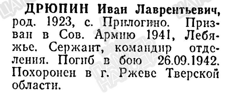 Файл:Prilog DrupinIvanLavren.jpg