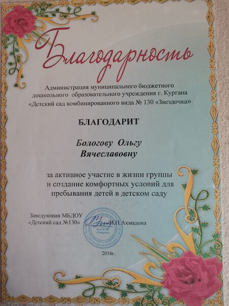 Файл:Bologov-GorgOlgaVyach nagrad25.jpg