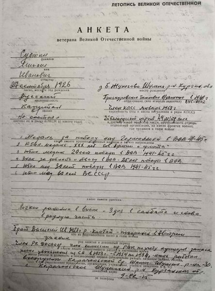 Файл:Karachel UVOv SuetinMihailIvanov anketa3.jpg