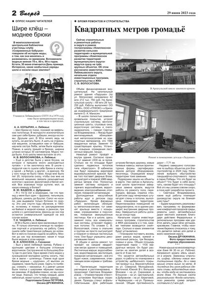 Файл:Vpered29062023-2.jpg