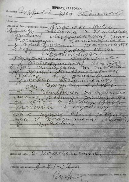 Файл:Karachel UVOv SharovaZoyaStepenov anketa3.jpg