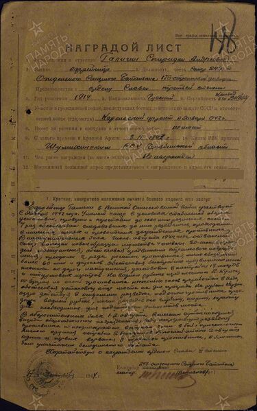 Файл:Beregov VOv GalichinSpiridonAndreev2.jpg