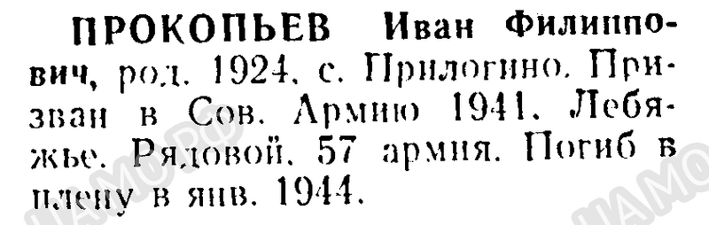 Файл:Prilog ProkopIvanFilip.png