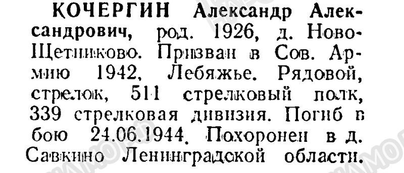 Файл:Novoshetn KochergAlexAlex.jpg