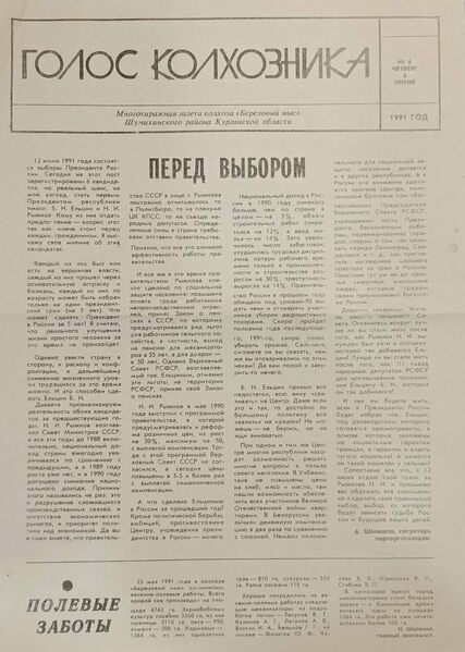 Файл:6-6-1991Golos1.jpg