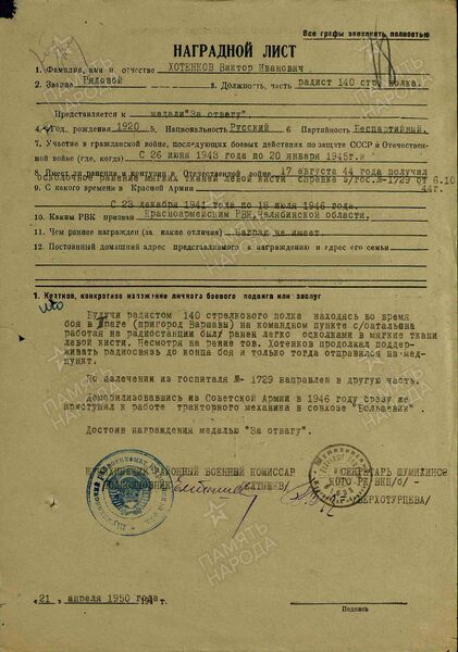 Файл:Karachel UVOv HotenkovViktorIvanov2.jpg