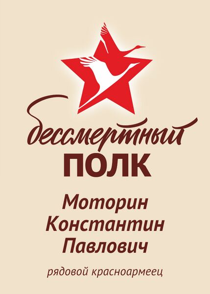 Файл:Karachel UVOv MiotorinKonstantPavlov.jpg