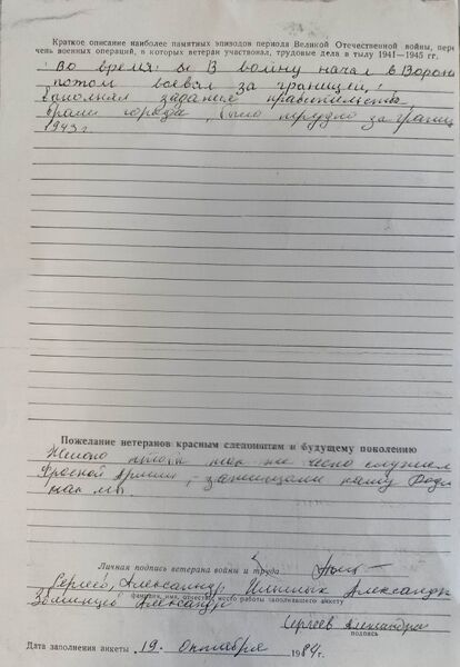Файл:Karachel UVOv PonomarevVasilTimof anketa2.jpg