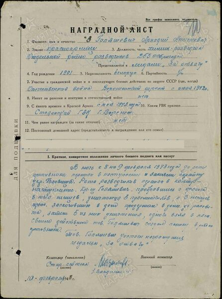Файл:Krasn Yar UVOv GoloshevArkadAnton2.jpg