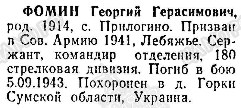 Файл:Prilog FominGeorgGerasim.png