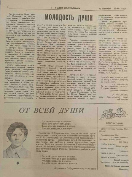 Файл:9-6-1990Golos2.jpg