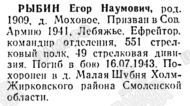 Файл:B Mohov RibinEgorNaum.png