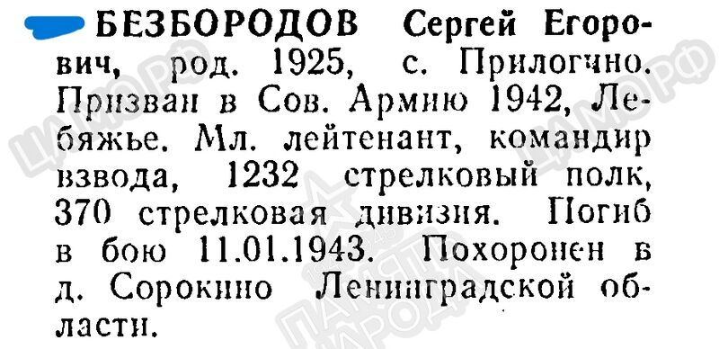 Файл:Prilog BezbSergEgor.jpg