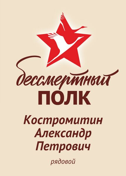 Файл:Karachel KostromitAlexandrPetrov2.jpg