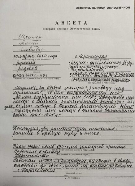 Файл:Karachel UVOv ShacnkAlexYakovl anketa.jpg