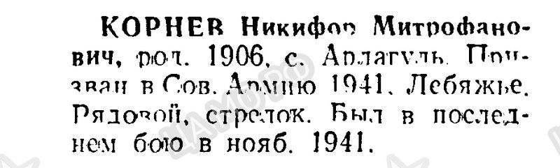 Файл:Mal-Arlag KorenevNikiforMitrof.jpg