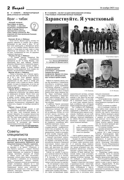 Файл:Vpered16-11-2023-2.jpg