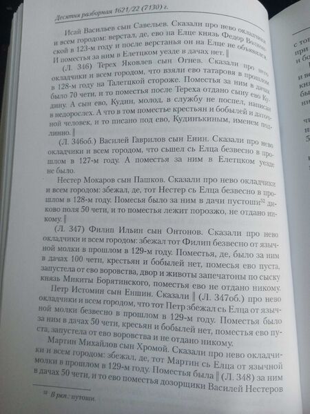 Файл:1622 Десятня разборная 238.jpg