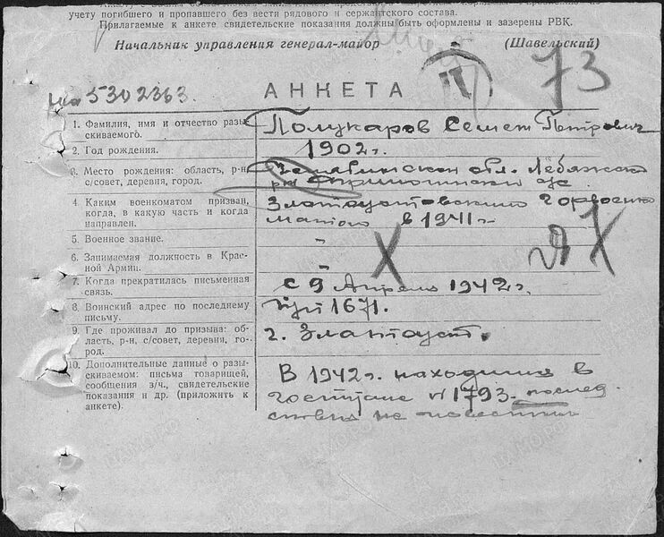 Файл:Ф58 о18004 д2113 с529.jpg