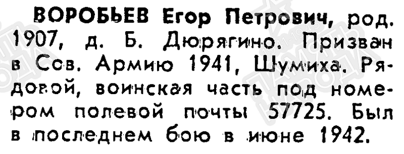 Файл:B-Duryagino VorobEgorPetrov.png