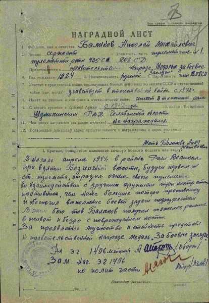 Файл:Karachel UVOv BalikovNikolMih nagr3.jpg