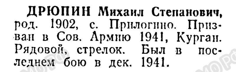 Файл:Prilog DrupinMihailStepan.jpg