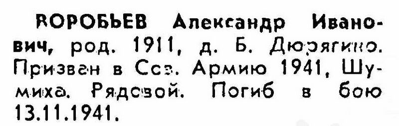 Файл:B-Duryagino VorobAlexandrIvanov.jpg