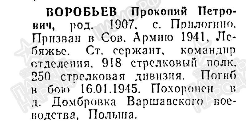 Файл:Prilog VorobProkopPetr.jpg