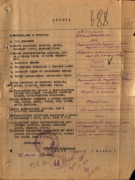 Файл:Ф58 о977530 д99 с197.jpg