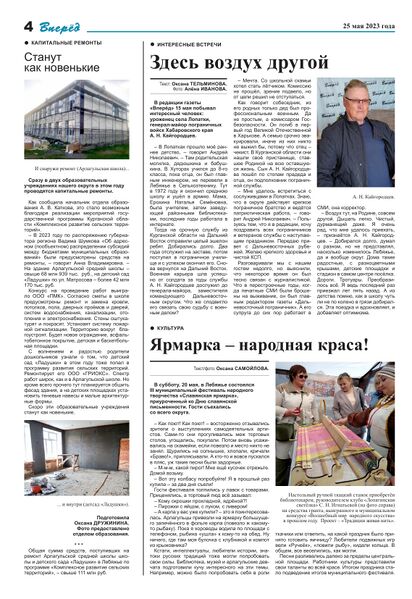 Файл:Vpered25052023-4.jpg